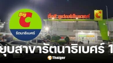 ใจหาย บิ๊กซี รัตนาธิเบศร์ 1 เตรียมยุบสาขา เหตุหมดสัญญาเช่า เปิดถึง 31 มี.ค.นี้