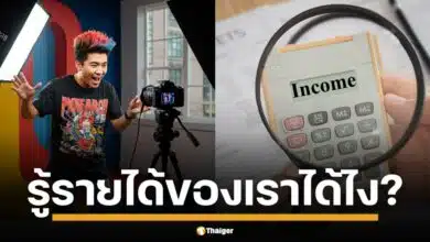 เผยกลยุทธ์หลัก กรมสรรพากร รู้รายได้เราได้ยังไง ตรวจสอบรายได้คอนเทนต์ครีเอเตอร์ ทั้งจากแพลตฟอร์ม ธุรกรรมการเงิน และการวิเคราะห์ข้อมูลออนไลน์ ย้ำชัด หนีภาษียุคนี้ยากกว่าที่คิด