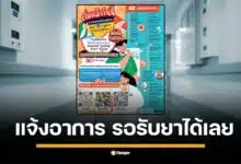 วิธีพบหมอออนไลน์ ใช้สิทธิบัตรทอง 30 บาทผ่านแอปฯ สุขภาพครบวงจร