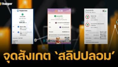 รวมวิธีเช็ก สลิปปลอม จาก CHATGPT ธนาคารกรุงเทพ กสิกร ไทยพาณิชย์