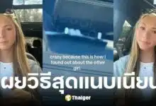 โจโจ้ ติ๊กต็อกเกอร์สาว แชร์วิธีจับโป๊ะแฟนนอกใจด้วยแผ่นดูดสุญญากาศ