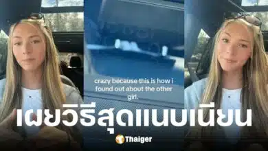 โจโจ้ ติ๊กต็อกเกอร์สาว แชร์วิธีจับโป๊ะแฟนนอกใจด้วยแผ่นดูดสุญญากาศ