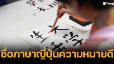 ไอเดียตั้งชื่อลูก ชาย-หญิง 100 ชื่อภาษาญี่ปุ่นเพราะๆ ความหมายดี
