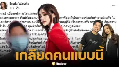 อิงฟ้า วราหะ โต้กลับ ป้าใส่แมส หลังวิจาร์ครอบครัว เตือนบอสอย่าไว้ใจ