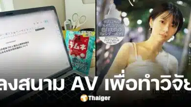 นศ.ญี่ปุ่น ผันตัวถ่าย AV เพื่อทำ วิทยานิพนธ์ เปิดปสก. นอกใจ เร้าอารมณ์จริงไหม