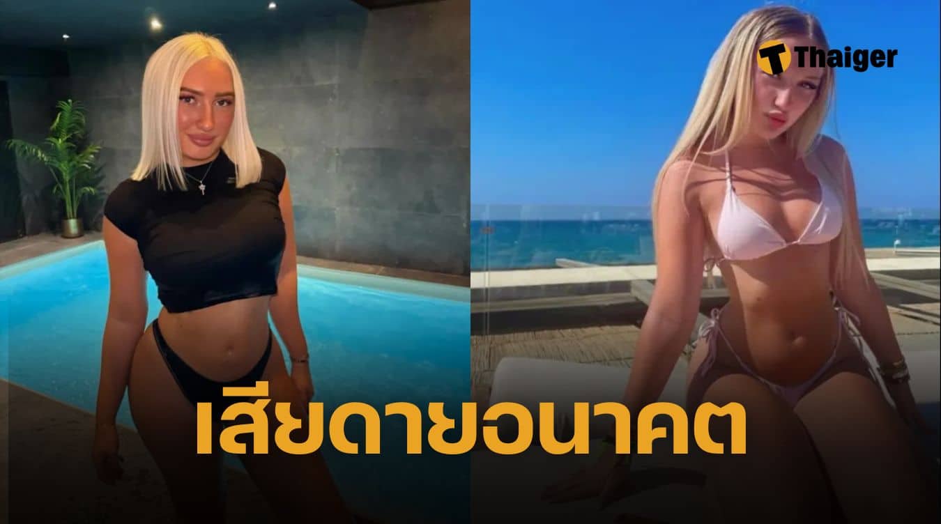 พ่อใจสลาย ลูกสาวดาว Onlyfans หายตัว 2 สัปดาห์ สุดท้ายพบเป็นศพ