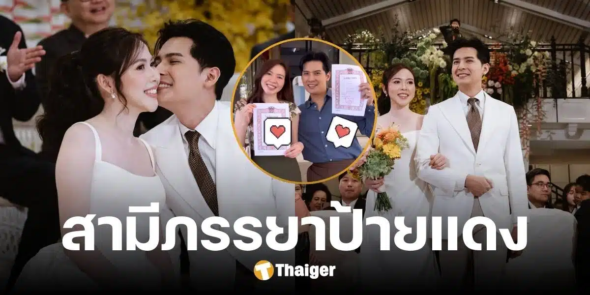 แคน อติรุจ ควง หมอใบชา จดทะเบียนสมรส ประกาศสถานะสามีภรรยา เป็นทางการ