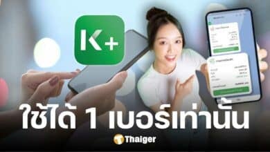 กสิกร เตือนลูกค้า K PLUS แจ้งยืนยันเบอร์มือถือ เพียง 1 เบอร์ ภายใน 9 มี.ค.นี้