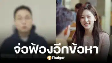 ครอบครัวคิมแซรน เตรียมฟ้องอีกข้อหา อีจินโฮ ยูทูบเบอร์ ปมสะกดรอยตาม