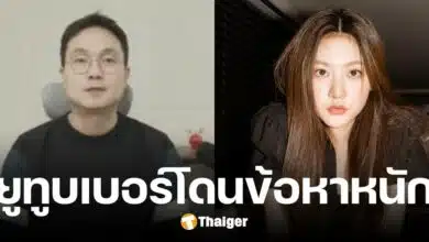 ครอบครัว คิมแซรน เดินหน้าฟ้อง ยูทูบเบอร์ ข้อหาหมิ่นประมาท หนึ่งสาเหตุให้จบชีวิต