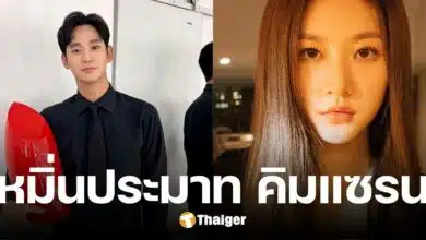 ครอบครัว คิมแซรน จี้ คิมซูฮยอน หยุดปฏิเสธปมเดท เตรียมฟ้อง หมิ่นประมาทคนตาย
