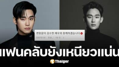 แฟนคลับ คิมซูฮยอน ส่งกำลังใจต่อเนื่อง สวนกระแสสังคม ล่อลวง คิมแซรน