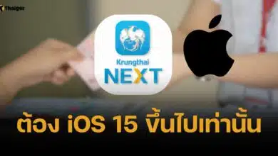 กรุงไทย เตือน อัปเดตระบบ iOS วันสุดท้าย ไม่งั้นใช้แอปไม่ได้