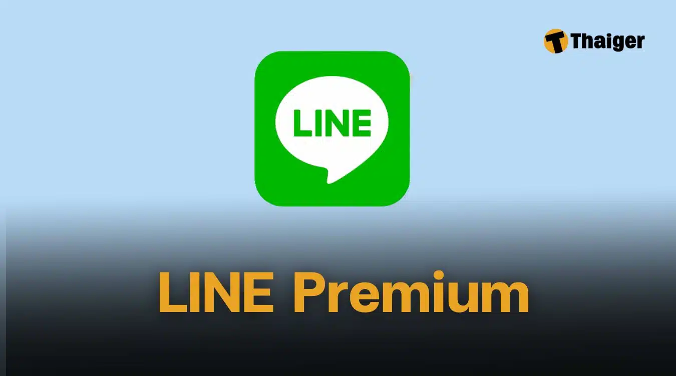 รู้จัก LINE Premium ราคา 169 บาทต่อเดือน ฟีเจอร์เด็ด รูป คลิป ไฟล์ไม่หาย