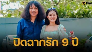 ลำไย ไหทองคำ ประกาศลดสถานะแฟนหนุ่ม ปุ้ย แอลกอฮอล์ ยืนยัน จบกันด้วยดี ไร้ปัญหามือที่สาม
