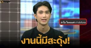 ลำไยไหทองคำ ดูไลฟ์ บอส แดนซ์เซอร์ในรายการโหนกระแส