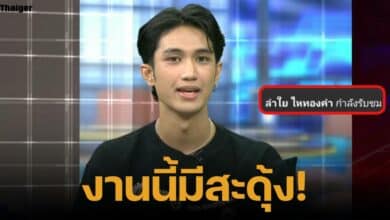 ลำไยไหทองคำ ดูไลฟ์ บอส แดนซ์เซอร์ในรายการโหนกระแส