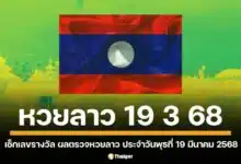 หวยลาวมีกำหนดการออกรางวัลเป็นประจำทุกวันจันทร์, พุธ และศุกร์ โดยจะทำการออกรางวัลในเวลา 20.30 น. ตามเวลาในประเทศไทย ซึ่งจะมีการถ่ายทอดสดผ่านสถานีโทรทัศน์แห่งชาติลาว ช่อง 1 (ทชล.1) และช่องทางดิจิทัล