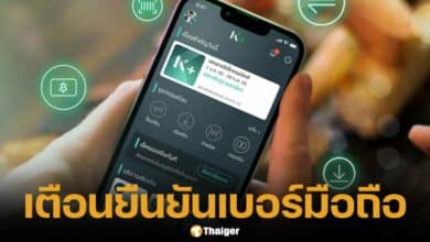 3 วันสุดท้าย กสิกรไทย เตือนลูกค้า K PLUS รีบดำเนินการ ก่อนใช้งานไม่ได้