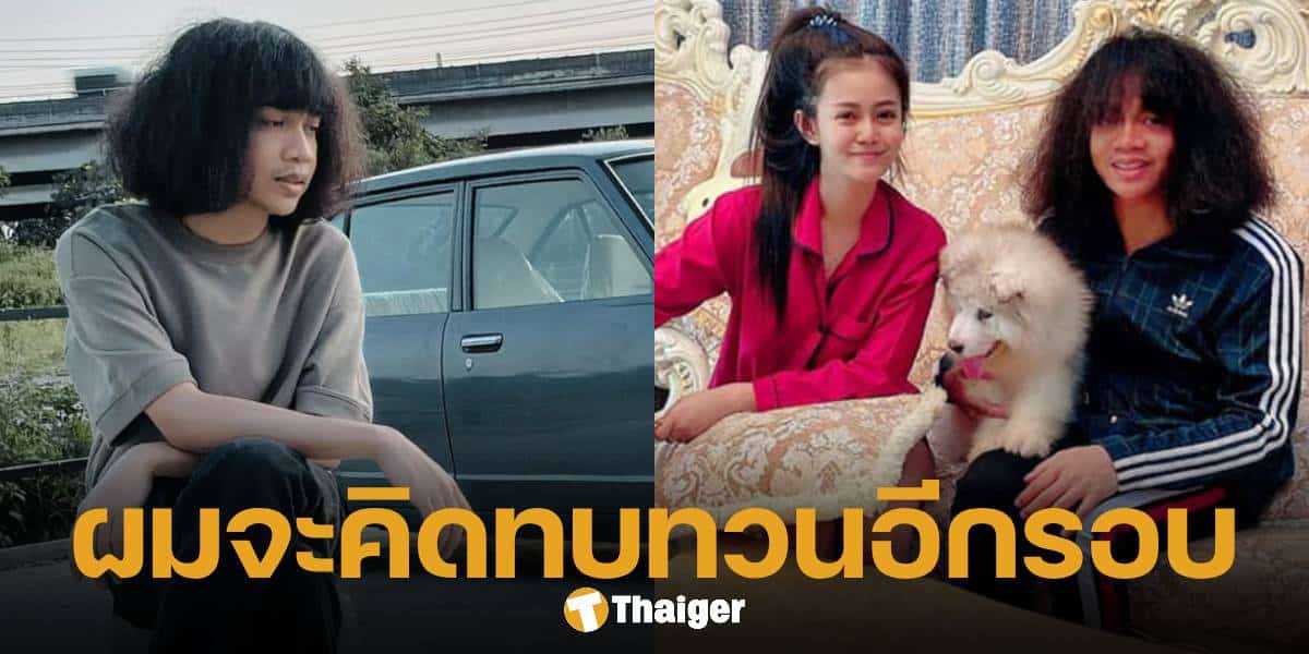 โพสต์ล่าสุด ปุ้ย L.กฮ. ระบายความในใจ หลัง ลำไย ไหทองคำ ประกาศเลิก