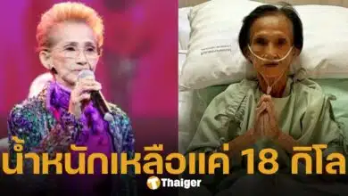 อาการล่าสุด ผ่องศรี วรนุช นอนติดเตียงหนังหุ้มกระดูก แฟนๆ แห่ส่งกำลังใจ