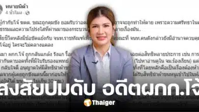 ทนายนิด้า อดสงสัยไม่ได้ เงื่อนงำปมอดีตผกก.โจ้ ดับในคุก วอนราชทัณฑ์ชี้แจง
