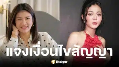 ทนายนิด้า แจงเงื่อนไขสัญญา NDA ปม ลำไย ไหทองคำ