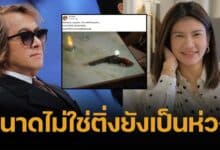 ทนายนิด้า ซัดไม่เข้าท่า "ติ๊ก ชิโร่" โพสต์รูปปืน เล่นกับใจแฟนคลับมาก