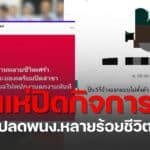 โรงงานปลดพนักงาน ปลดพนักงานล่าสุด