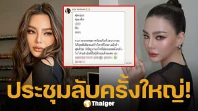 หลุดแชต ดิว อริสรา เรียกประชุมด่วนกลางดึก หลัง มาดามเมนี่ เลือดขึ้นหน้า โพสต์ทวงทรัพย์สิน 62 ล้าน