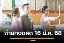 ถ่ายทอดสดหวย 16 มีนาคม 2568 ตรวจผลหวย สลากกินแบ่งรัฐบาลไทย ครบทุกรางวัล