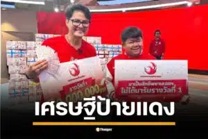 ลอตเตอรีพลัส ถูกรางวัลที่ 1 60 ล้านบาท