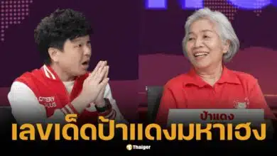 เลขเด็ด ป้าแดงมหาเฮง เผยแมวนำโชค ฟัน 70 มาแรง แนวทางงวด 16/3/68