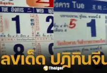 เลขเด็ด ปฏิทินจีน 1 เมษายน 2568 แนวทางหวยงวดนี้ ก่อนวันสงกรานต์