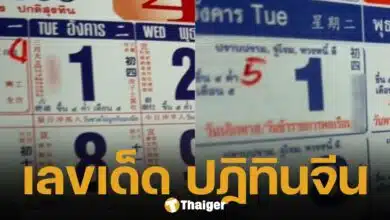 เลขเด็ด ปฏิทินจีน 1 เมษายน 2568 แนวทางหวยงวดนี้ ก่อนวันสงกรานต์