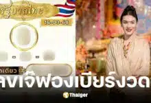 เลขเด็ด เจ๊ฟองเบียร์ งวดวันที่ 16 มีนาคม 2568