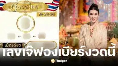 เลขเด็ด เจ๊ฟองเบียร์ งวดวันที่ 16 มีนาคม 2568