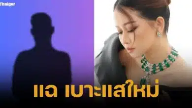 สร้อยโลตัสของ เมยื วาสนา อยู่ที่รัฐมนตรี พ