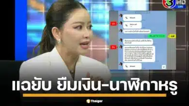 เมย์ วาสนา เปิดเผยแชตไลน์ในรายการ "โหนกระแส" แฉพฤติกรรม "ดิว อริสรา" ที่ขอยืมเงินจำนวนมากและนาฬิกาหรูมูลค่ากว่า 10 ล้านบาท ก่อนจะนำไปจำนำโดยไม่แจ้งให้ทราบ