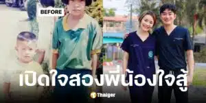 เพจเรียนหมอ แชร์ประสบการณ์บ้านจนแต่สอบติดหมอ