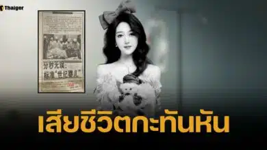 อาลัย สาวจีนเจ้าของฉายา "ทารกแห่งศตวรรษ" เสียชีวิตแล้วในวัย 25 ปี