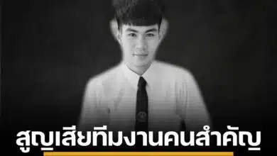 วงหมอลำชื่อดัง อีสานนครศิลป์ เผยข่าวร้าย ทีมงานประสบอุบัติเหตุเสียชีวิตระหว่างเดินทางทัวร์คอนเสิร์ต แฟนเพลงร่วมส่งกำลังใจและร่วมทำบุญช่วยเหลือครอบครัวผู้สูญเสีย