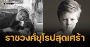 อาลัย เจ้าชายเฟรเดอริก สิ้นพระชนม์ เพียง 22 ชันษา ด้วยโรคหายาก