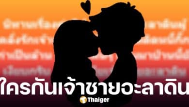 เจ๊มอย แฉ เจ้าชายอะลาดิน คลั่งรักคนใหม่ แต่ติดหนี้คนเก่าเป็นล้าน ไม่ยอมคืน ชาวเน็ตแห่เดาตั้งแต่นิทานยังไม่เริ่ม