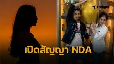 สัญญา NDA คืออะไร