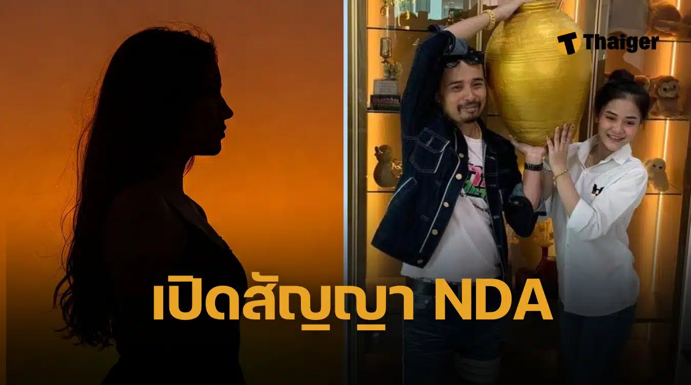 สัญญา NDA คืออะไร