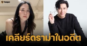 หนุ่ม กรรชัย ตอบสัมพันธ์ เข็ม ตีสิบ ตำนานมินิคูเปอร์ ตอนนี้เป็นเพื่อนกันแล้ว