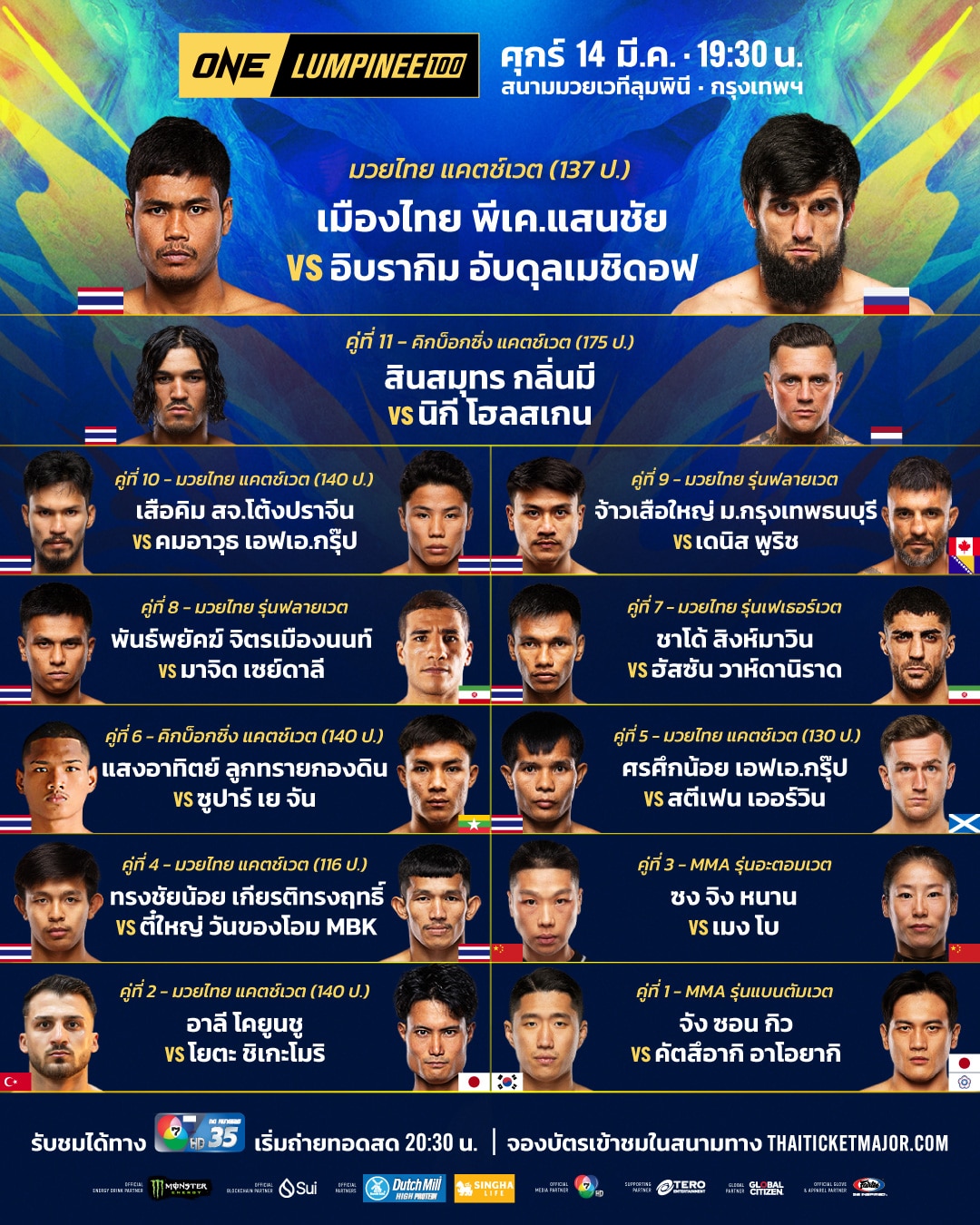 ดูมวยสด ONE ลุมพินี 100 เมืองไทย อิบรากิม