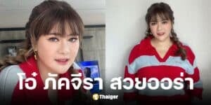 โอ๋ ภัคจีรา วรรณสุทธิ์ โพสต์ภาพหลังบินไปทำหน้าที่เกาหลี