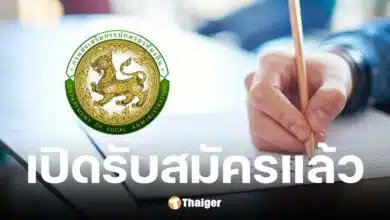 กรมส่งเสริมการปกครองท้องถิ่น เปิดรับสมัครสอบท้องถิ่น 2568